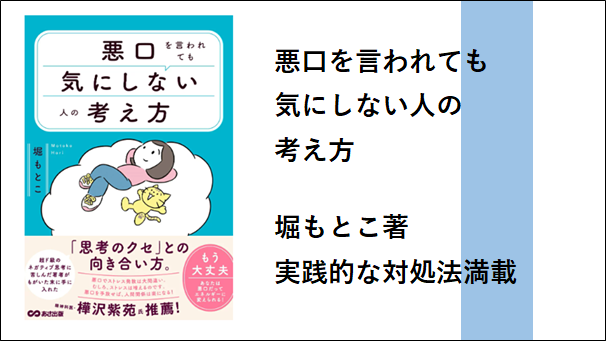 悪口言われても気にしない人の考え方