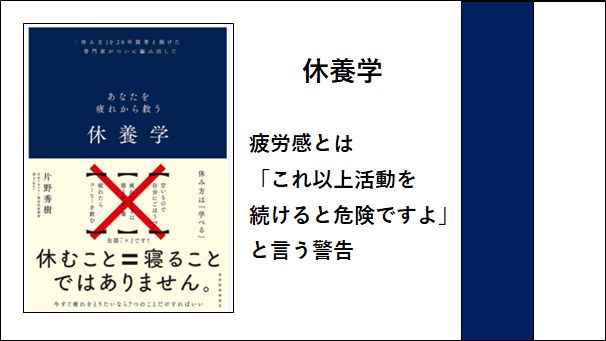 休養学